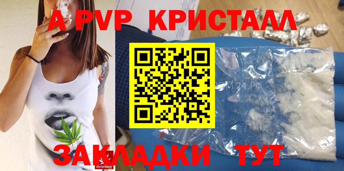 A-PVP СК  Вход с VPN  Анжеро-Судженск  A-PVP Соль 