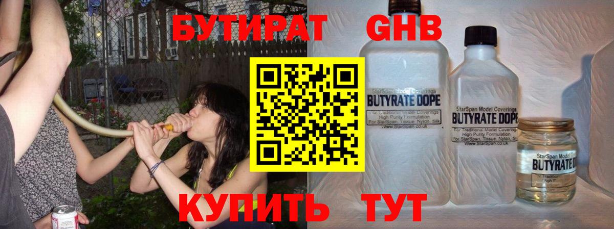Анжеро-Судженск  БУТИРАТ оксибутират  БУТИРАТ  Вход с VPN 